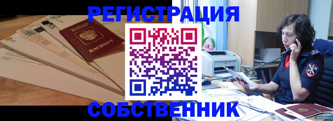 прописка штамп в Котово