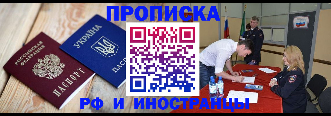 временная регистрация в квартире в Котово